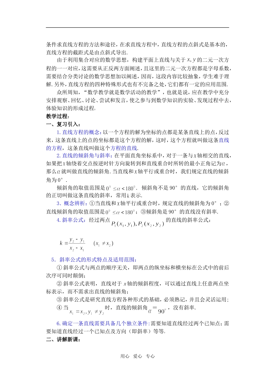 高三数学下7.2直线的方程教案_第2页