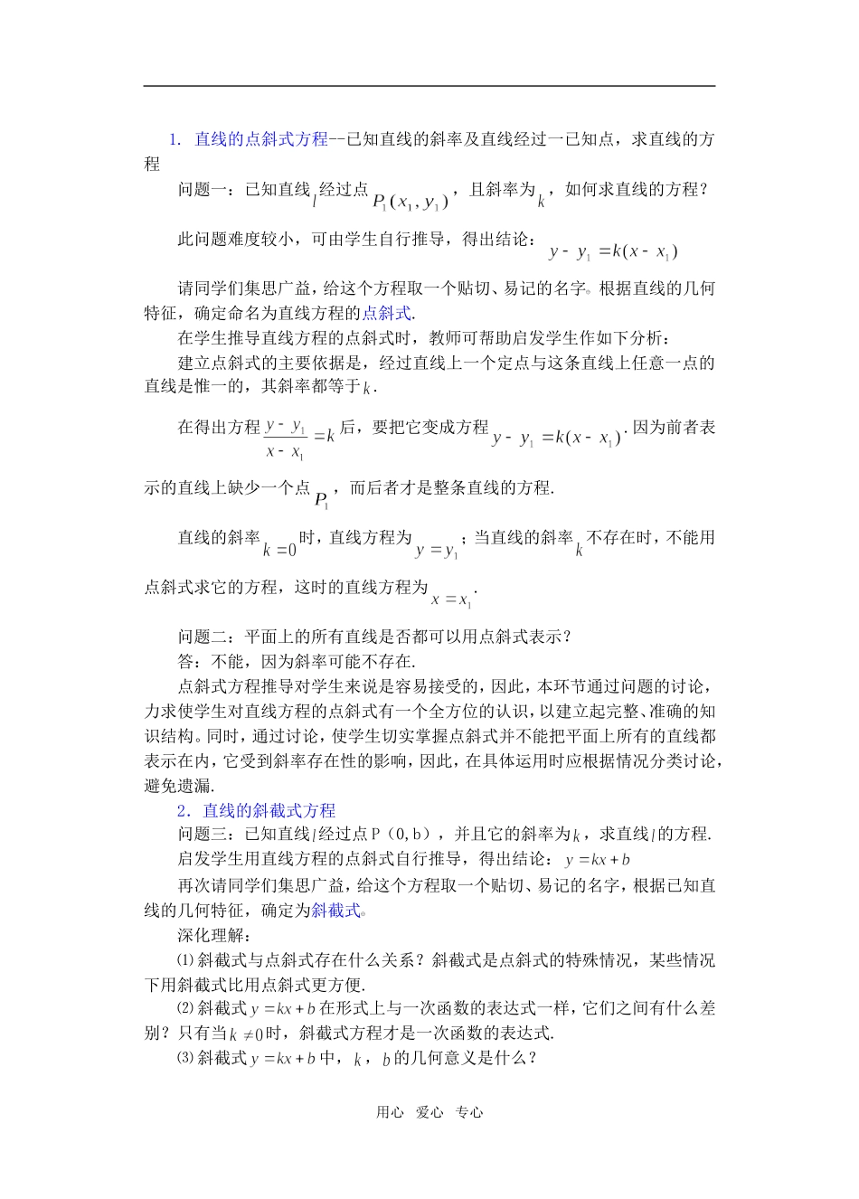 高三数学下7.2直线的方程教案_第3页