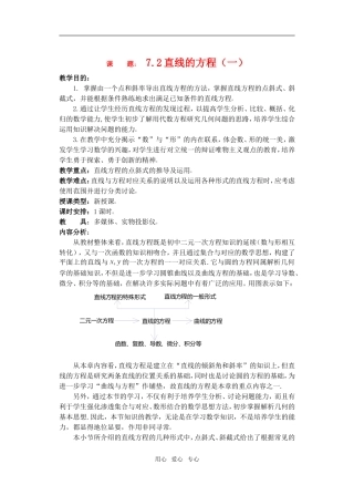 高三数学下7.2直线的方程教案