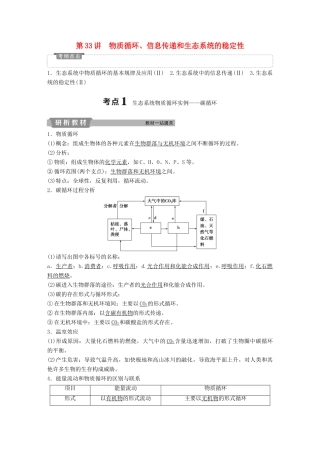 高考生物一轮复习 第九单元 生物与环境 第33讲 物质循环、信息传递和生态系统的稳定性学案-人教版高三全册生物学案