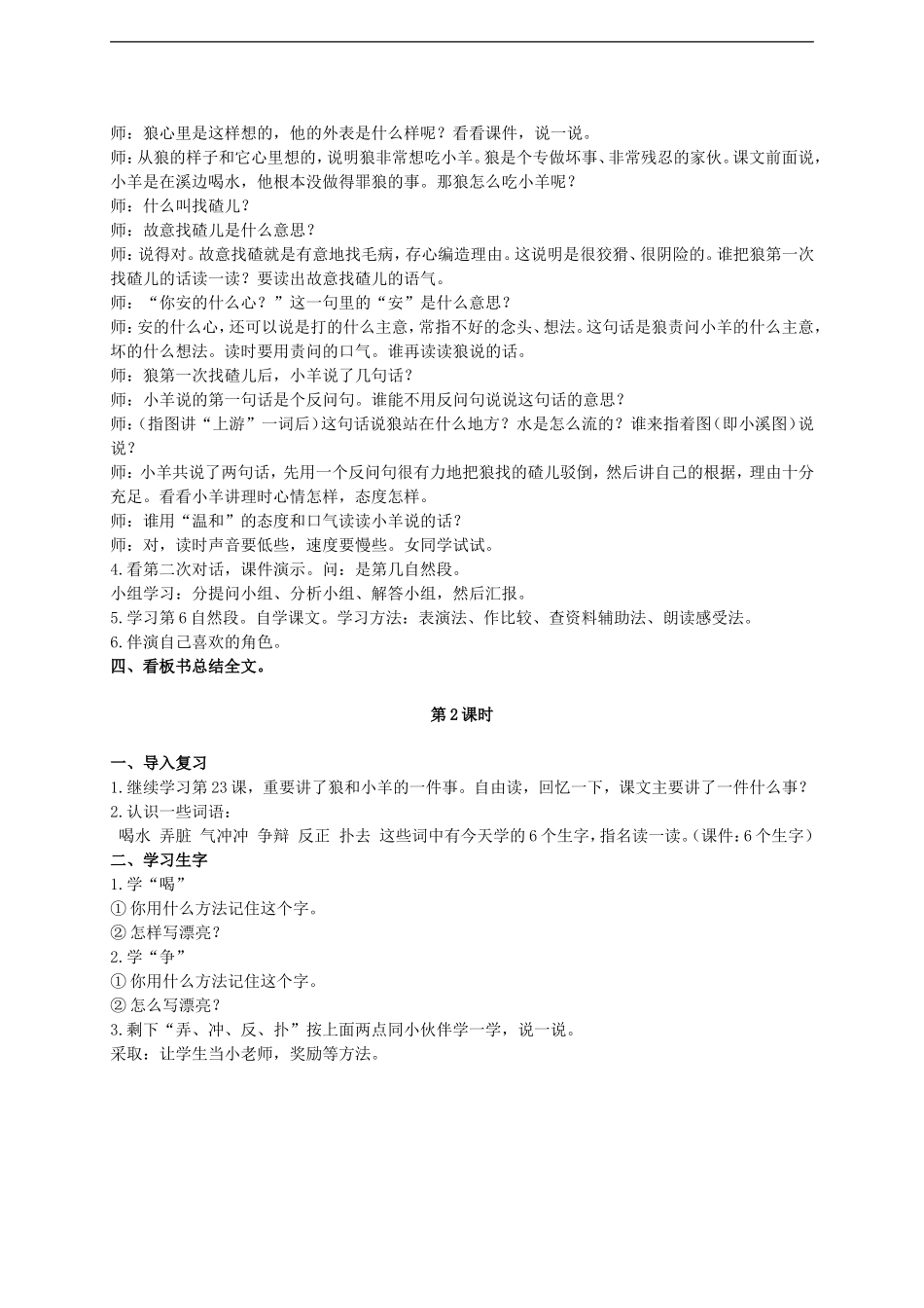 （秋季版）二年级语文上册 第5课 狼和小羊教案 教科版-教科版小学二年级上册语文教案_第2页