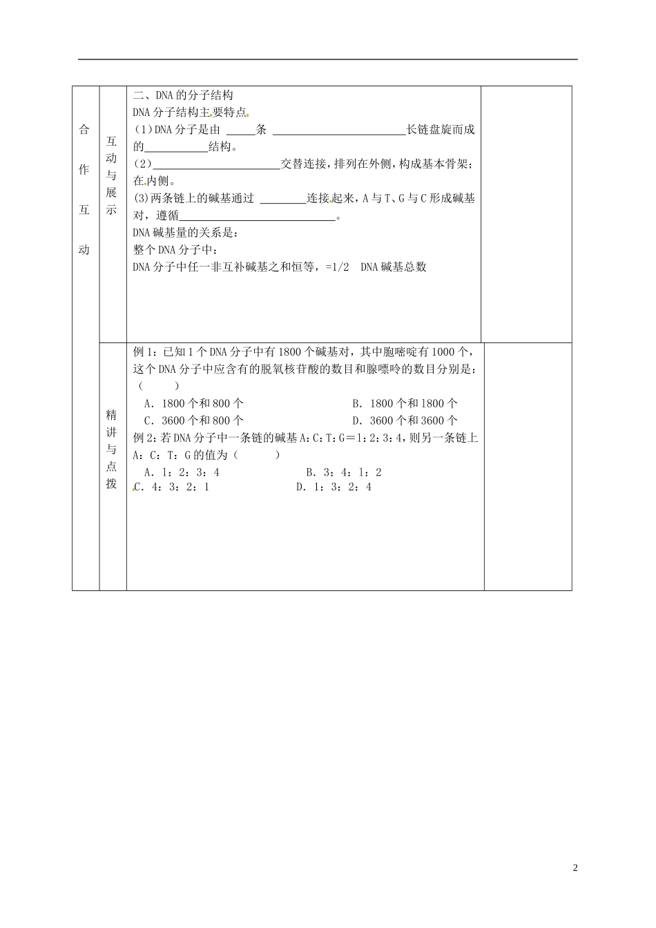 甘肃省金昌一中高考生物一轮复习 3.2  DNA分子的结构教学案 新人教版_第2页