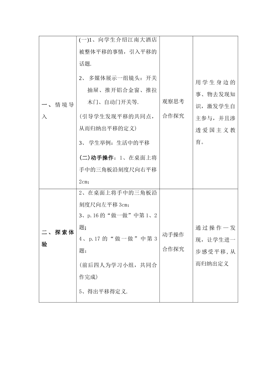 七年级数学下册5.4平移教案1人教版_第2页