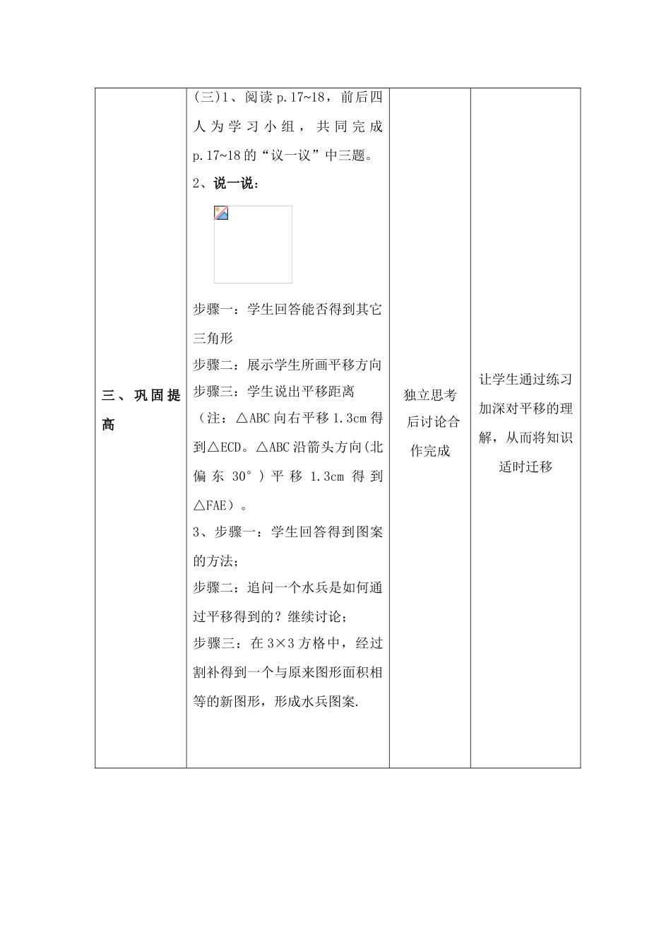 七年级数学下册5.4平移教案1人教版_第3页