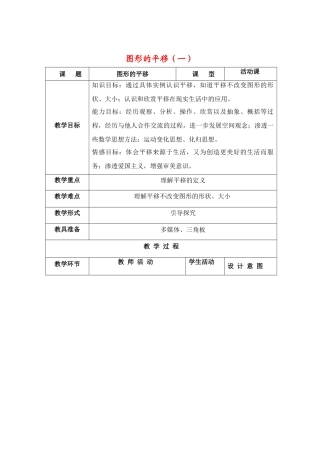 七年级数学下册5.4平移教案1人教版