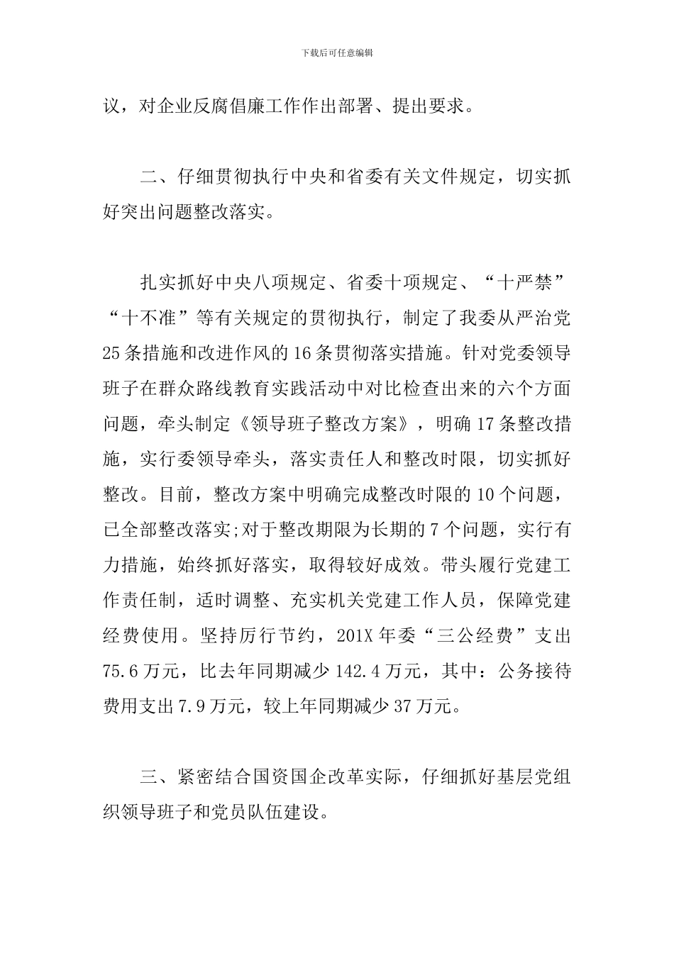 国资委述职报告范本_第2页