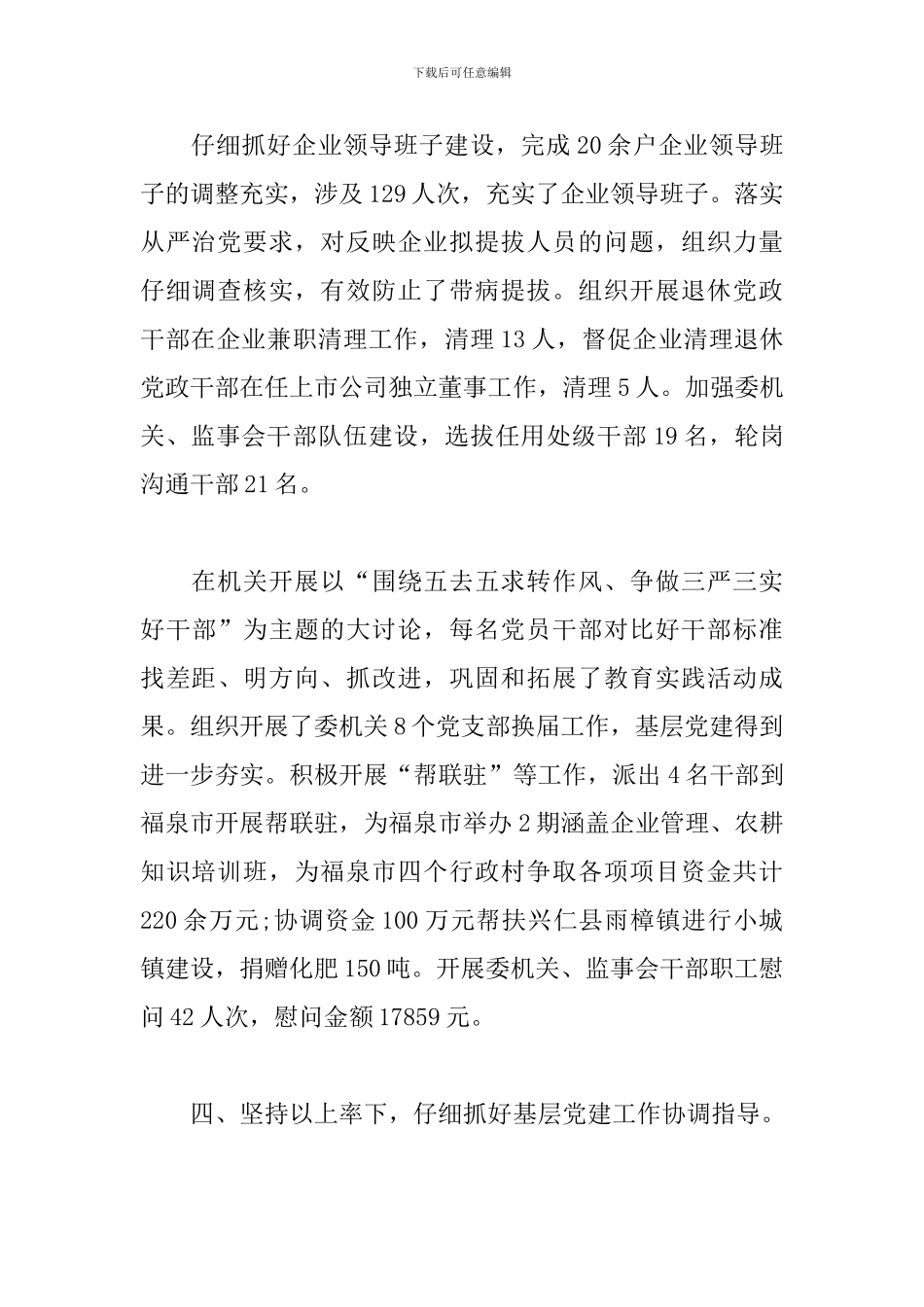 国资委述职报告范本_第3页