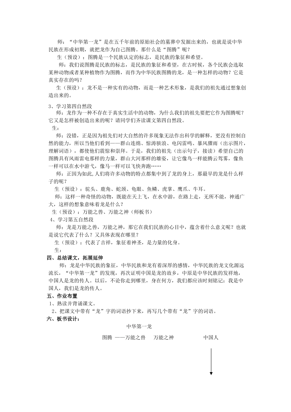 春五年级语文下册《中华第一龙》教学设计 鲁教版-鲁教版小学五年级下册语文教案_第2页