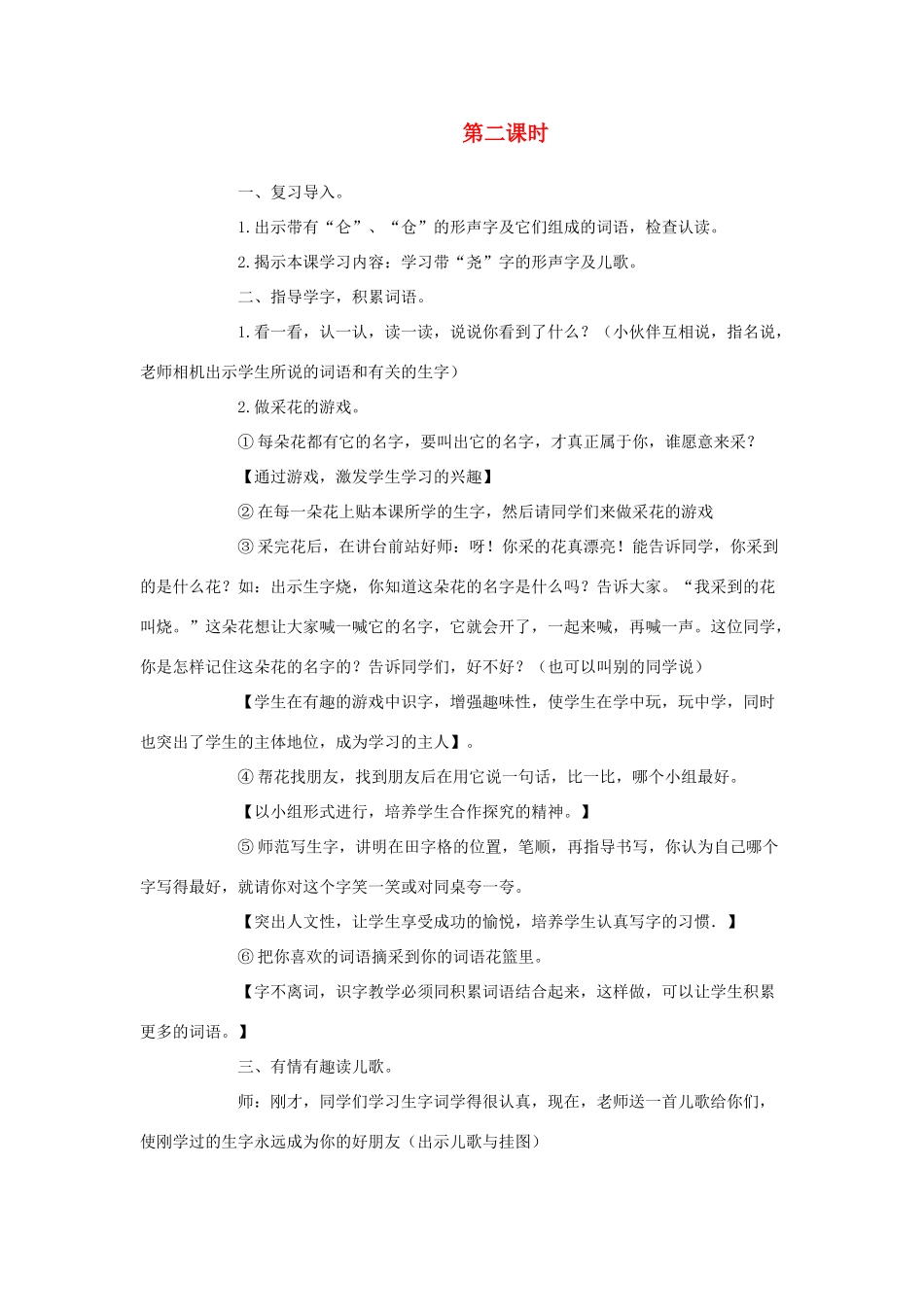 二年级语文下册 第二单元《识字一 形声结合识汉字》（第2课时）教学设计 语文S版-语文S版小学二年级下册语文教案_第1页