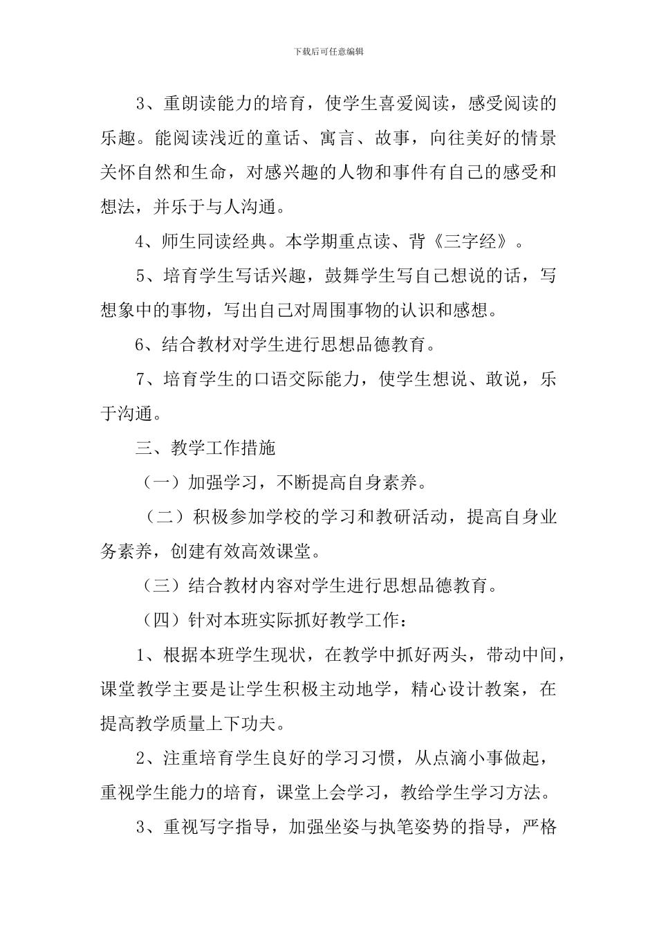 学前班上册语文教学工作计划_第2页