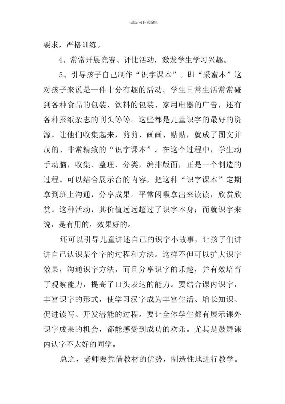 学前班上册语文教学工作计划_第3页