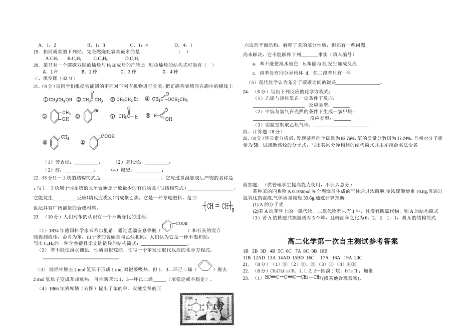 高二化学：下学期第一次自我单元测试新人教版选修5_第2页