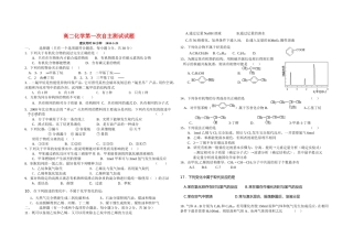 高二化学：下学期第一次自我单元测试新人教版选修5
