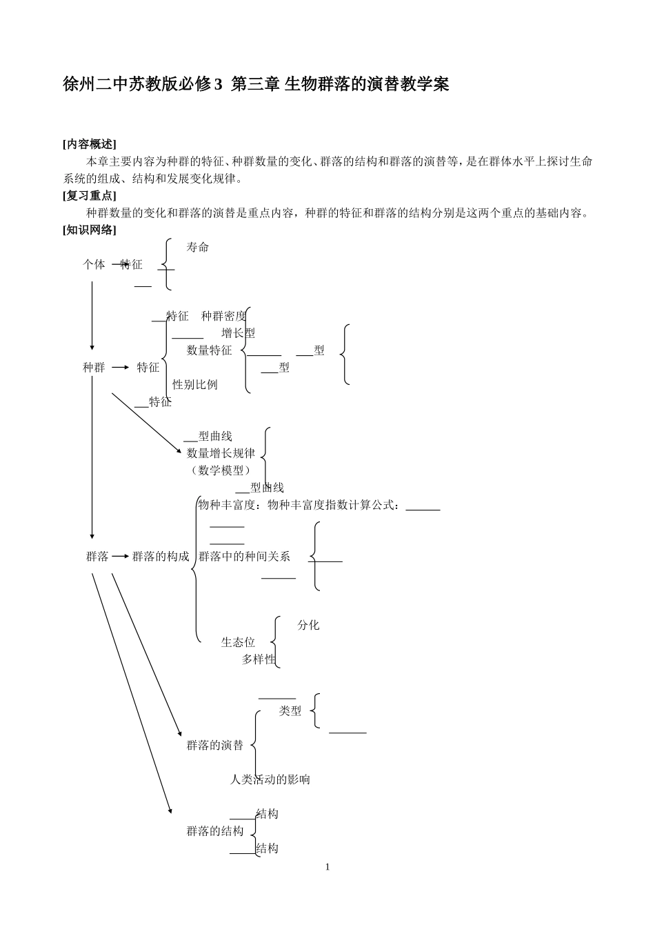 必修3第三章复习课选修班_第1页