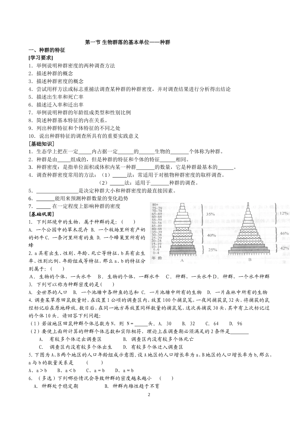 必修3第三章复习课选修班_第2页