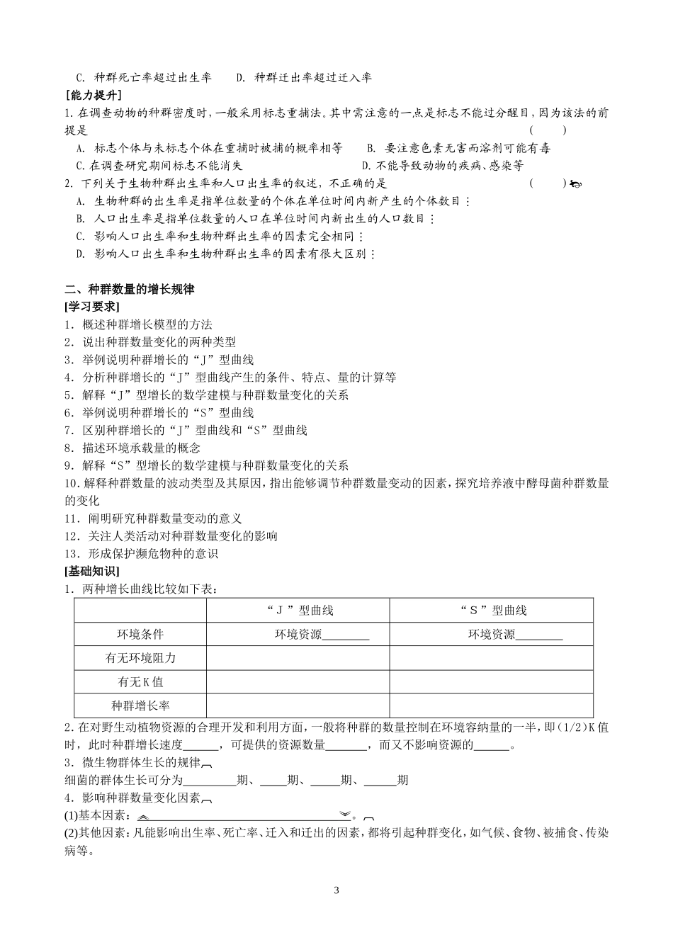 必修3第三章复习课选修班_第3页