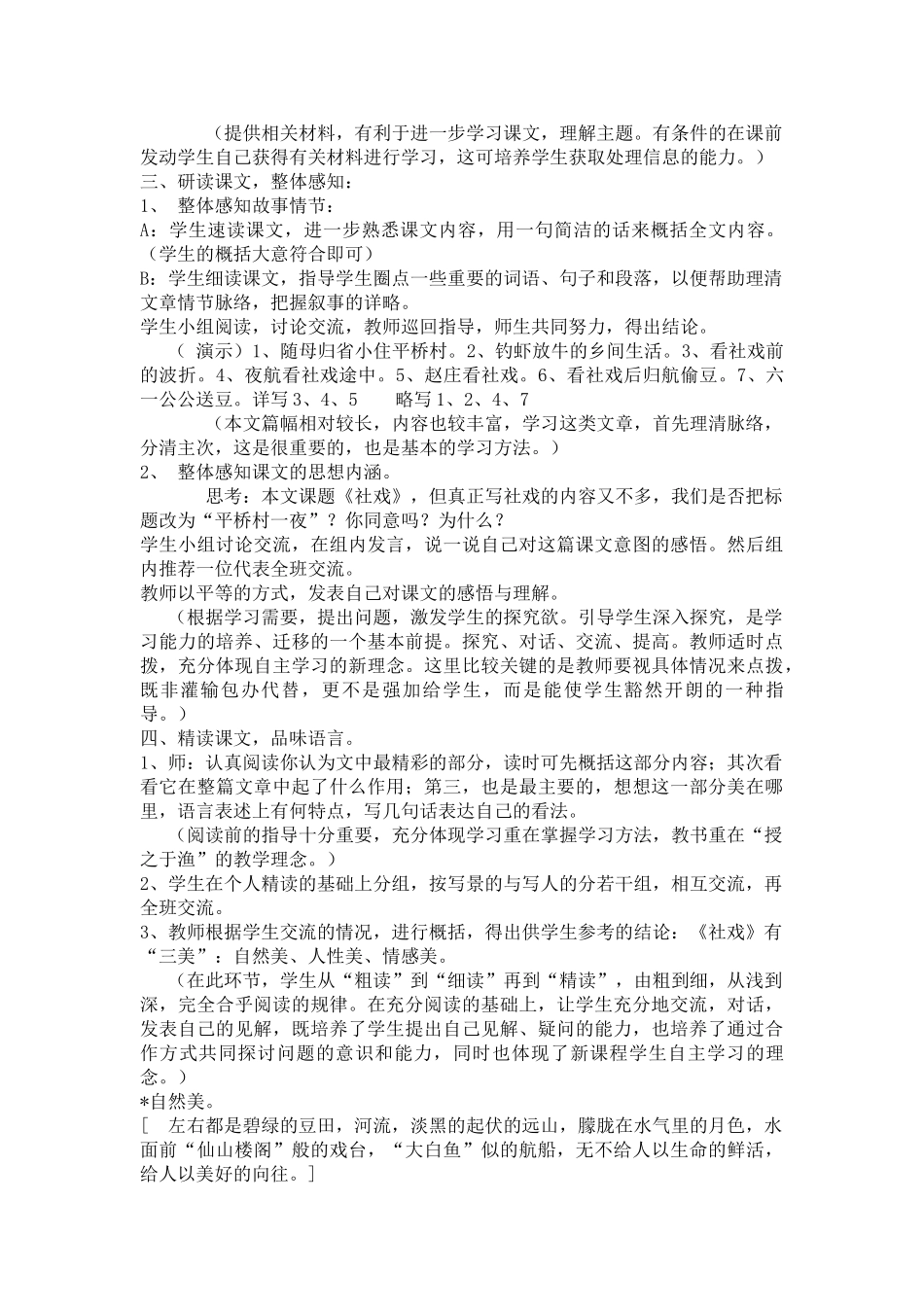 七年级语文下册社戏 鲁迅_4人教版_第2页