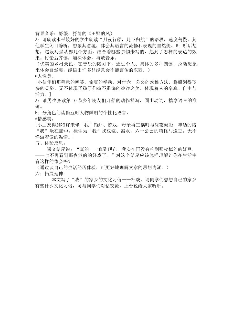 七年级语文下册社戏 鲁迅_4人教版_第3页