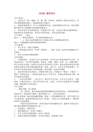 七年级语文下册社戏 鲁迅_4人教版