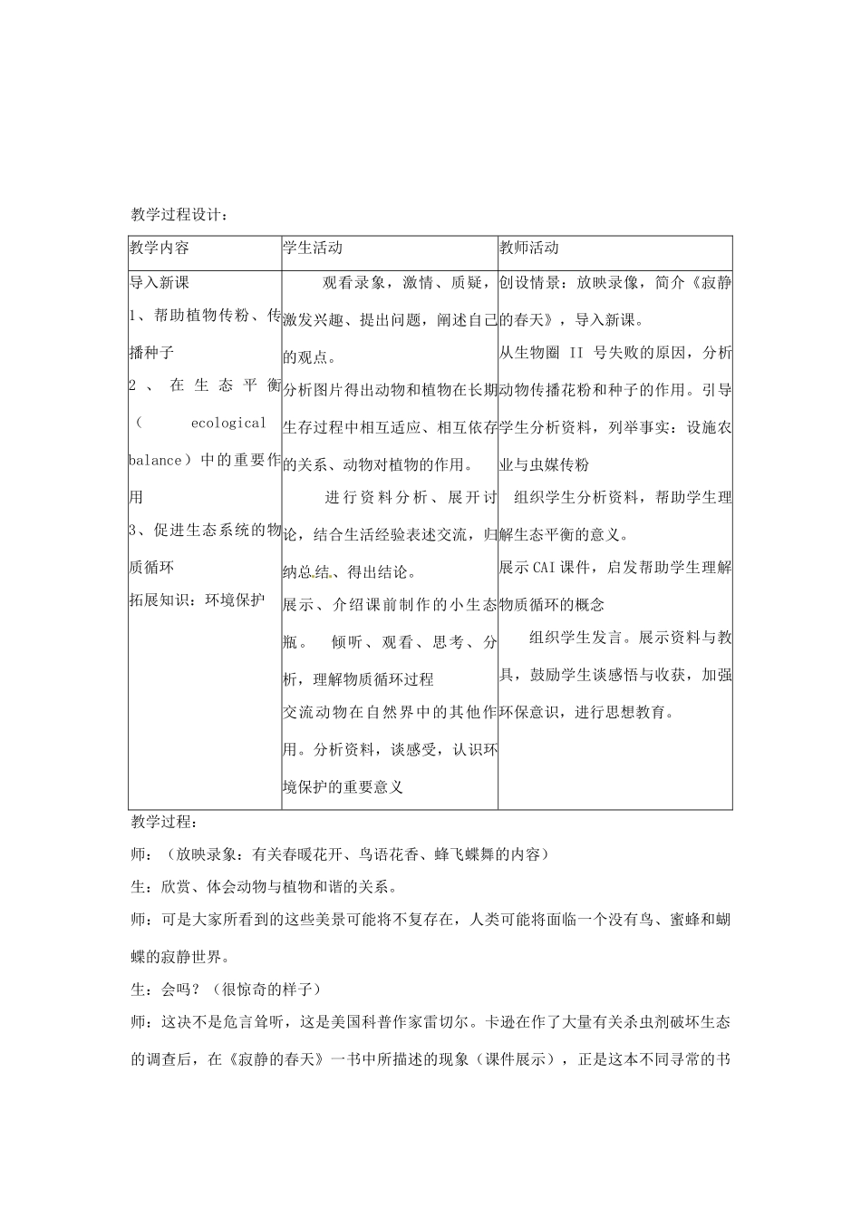 广东省东莞市寮步信义学校2013-2014学年八年级生物上册 第五单元《生物圈中的其他生物》第三章 第一节 动物在自然界中的作用教案 新人教版_第2页