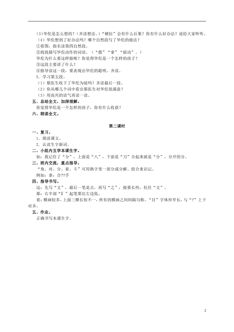 二年级语文上册 聪明的华佗教案 北京版_第2页