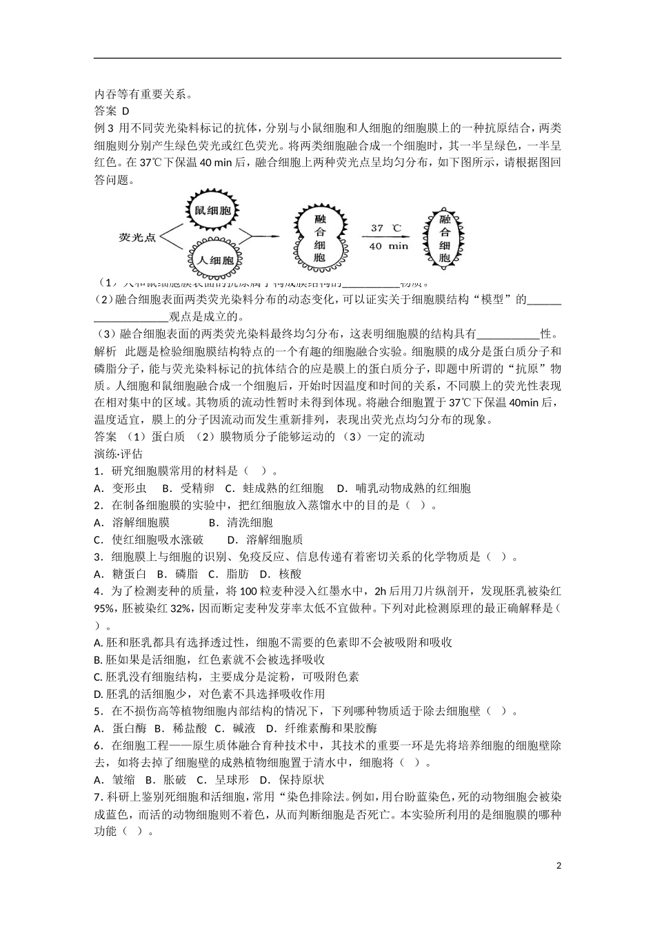 高中生物 3.1《细胞膜——系统的边界》学案（1） 新人教版必修1_第2页