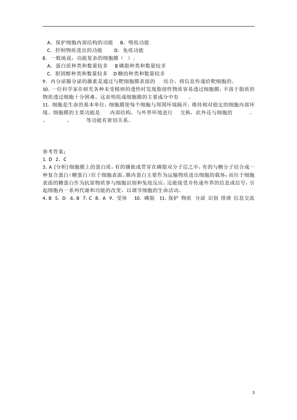 高中生物 3.1《细胞膜——系统的边界》学案（1） 新人教版必修1_第3页