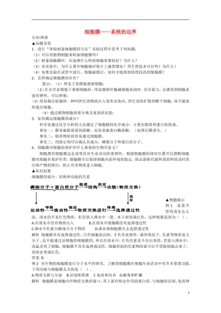 高中生物 3.1《细胞膜——系统的边界》学案（1） 新人教版必修1