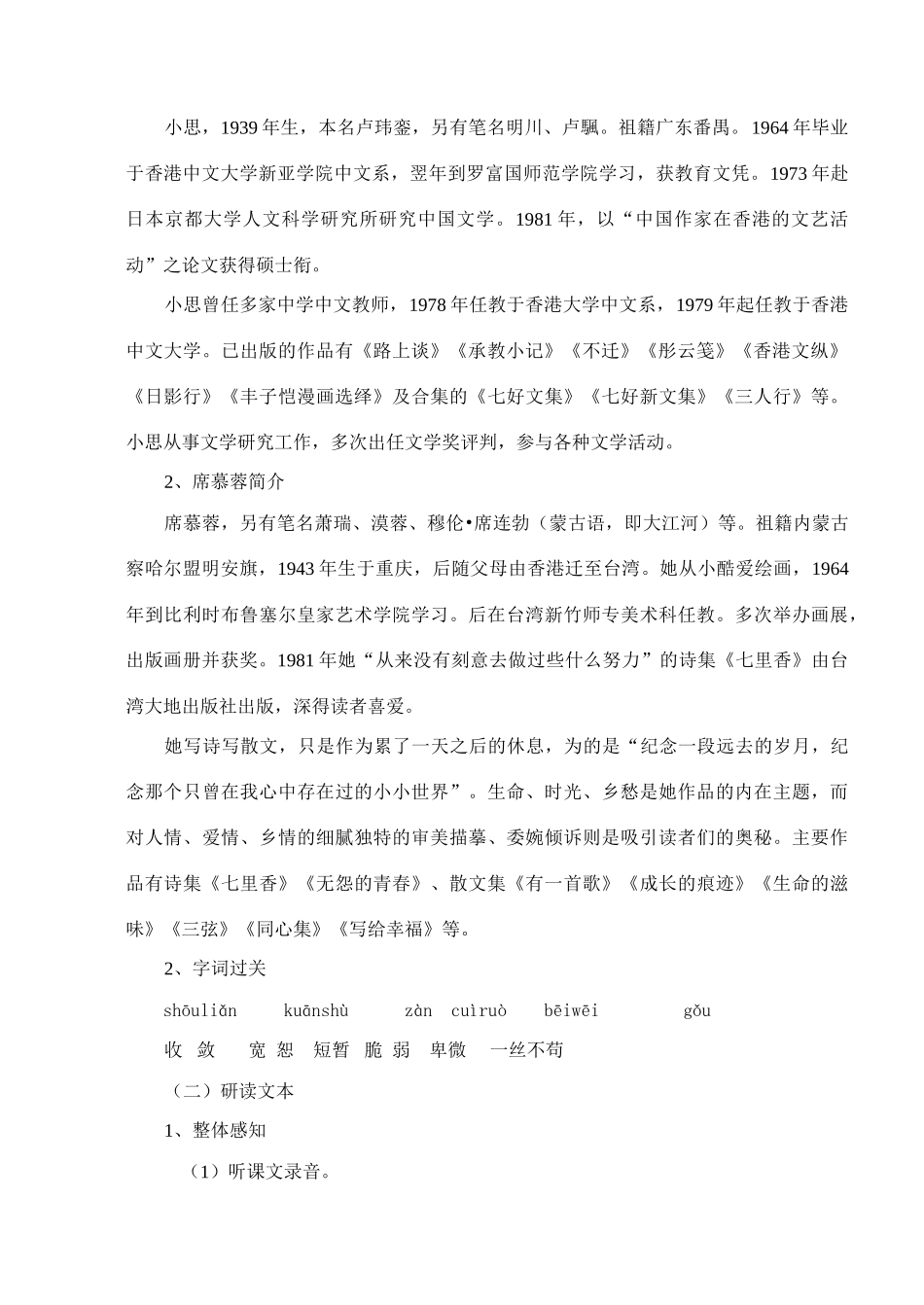 3短文两篇nszyb_第2页