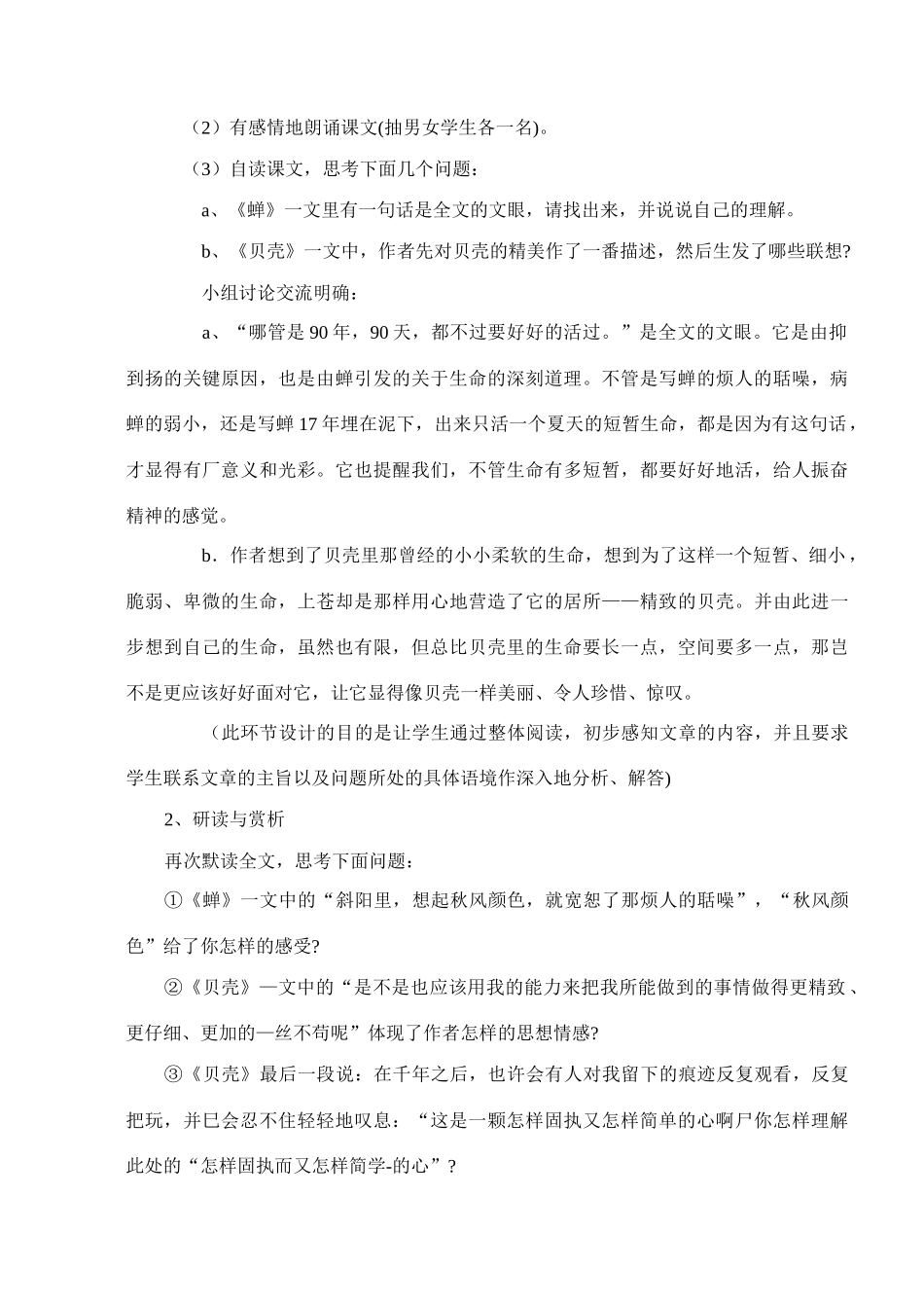 3短文两篇nszyb_第3页