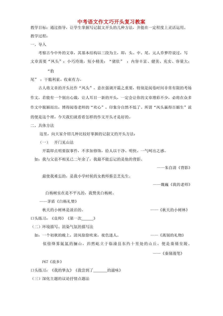 中考语文作文巧开头复习教案_第1页