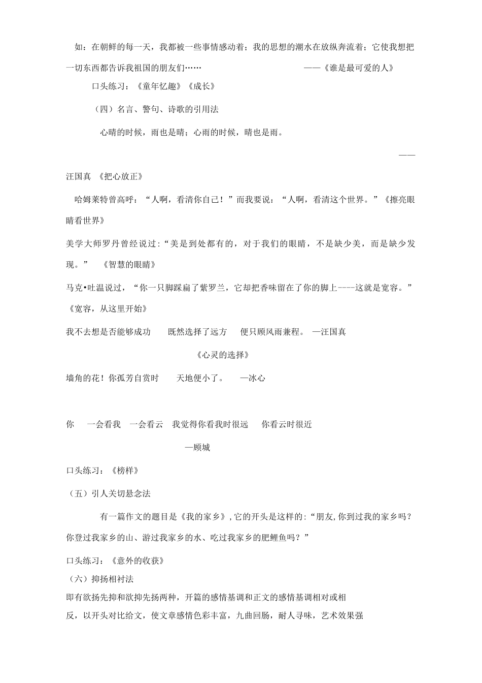 中考语文作文巧开头复习教案_第2页