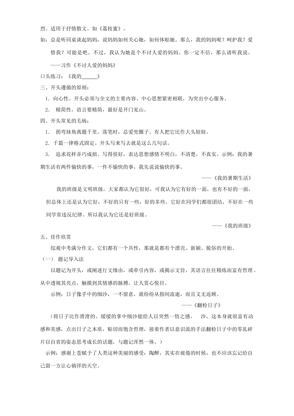 中考语文作文巧开头复习教案_第3页