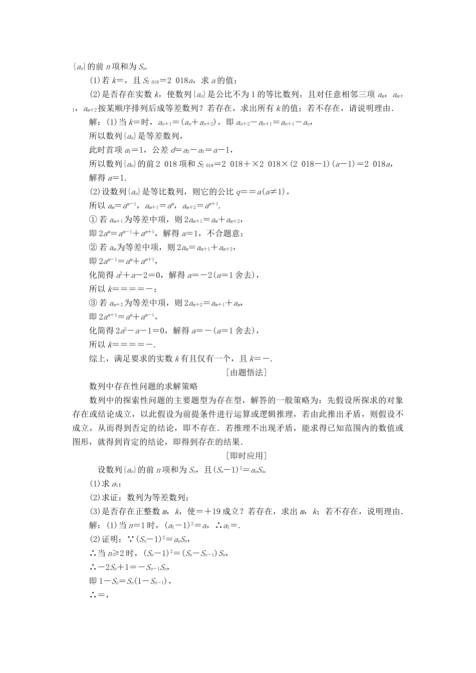 （江苏专版）高考数学一轮复习 第六章 数列 第五节 数列的综合问题教案 文（含解析）苏教版-苏教版高三全册数学教案_第3页