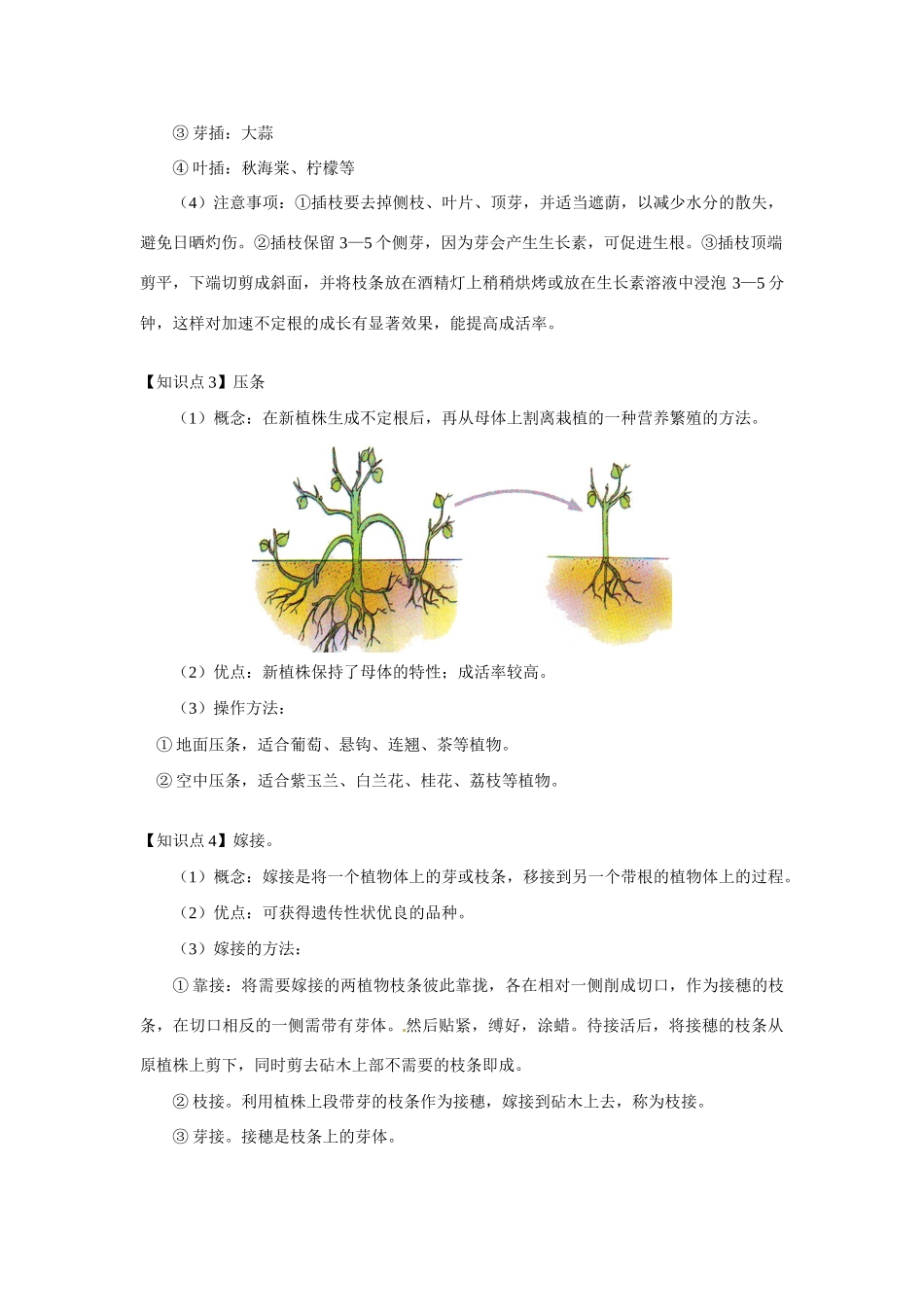 八年级科学上册 植物的营养繁殖和动物的繁殖方式教案 鄂教版_第2页