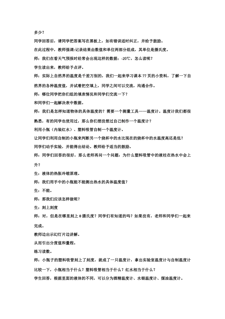 八年级物理上册第四章第一节《温度计》教学设计人教版_第2页