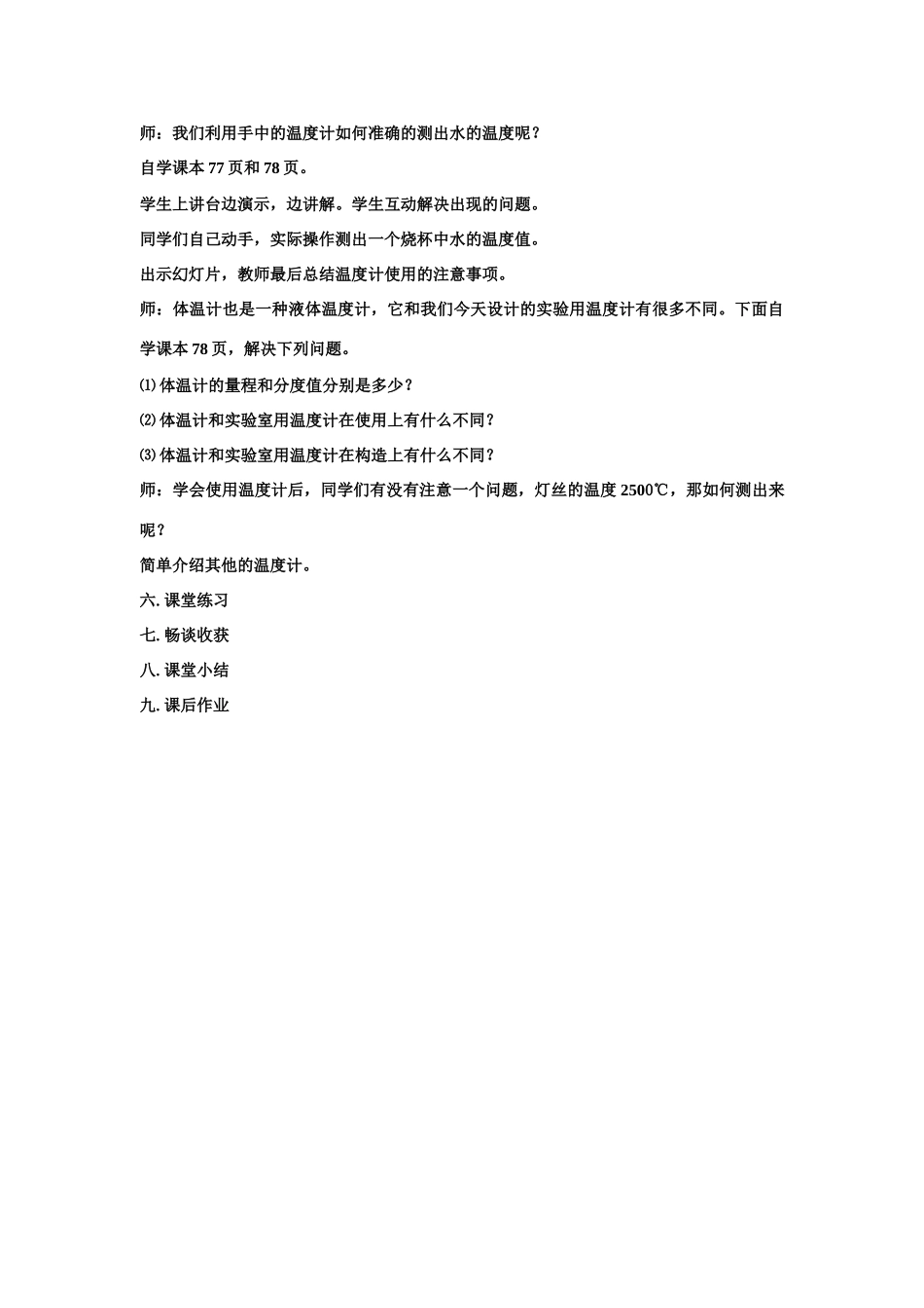八年级物理上册第四章第一节《温度计》教学设计人教版_第3页