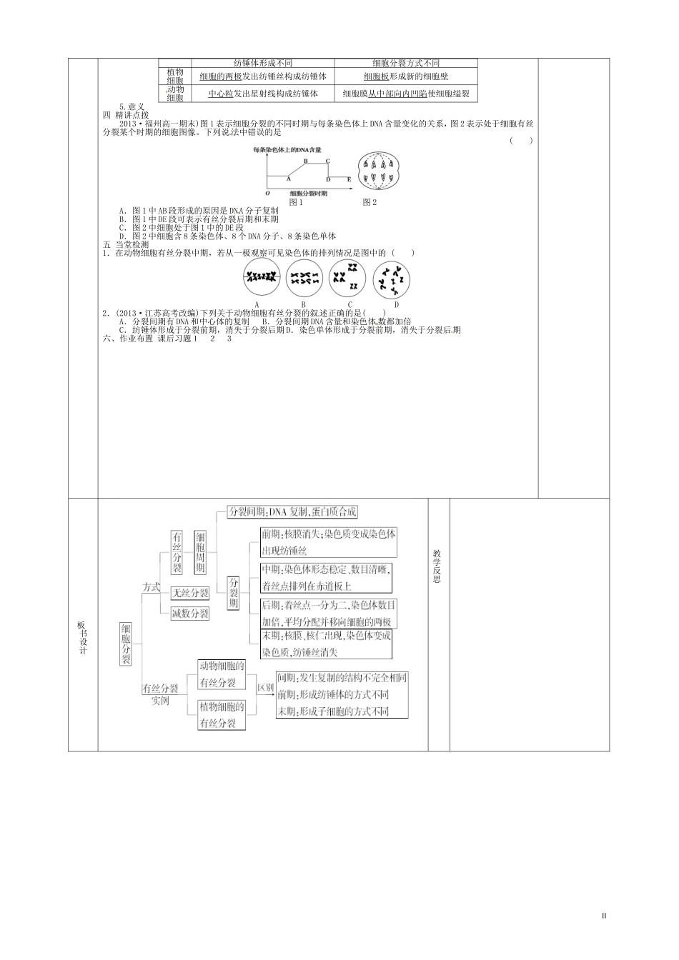 高中生物 6.1细胞的增殖导学案 新人教版必修1-新人教版高一必修1生物学案_第2页