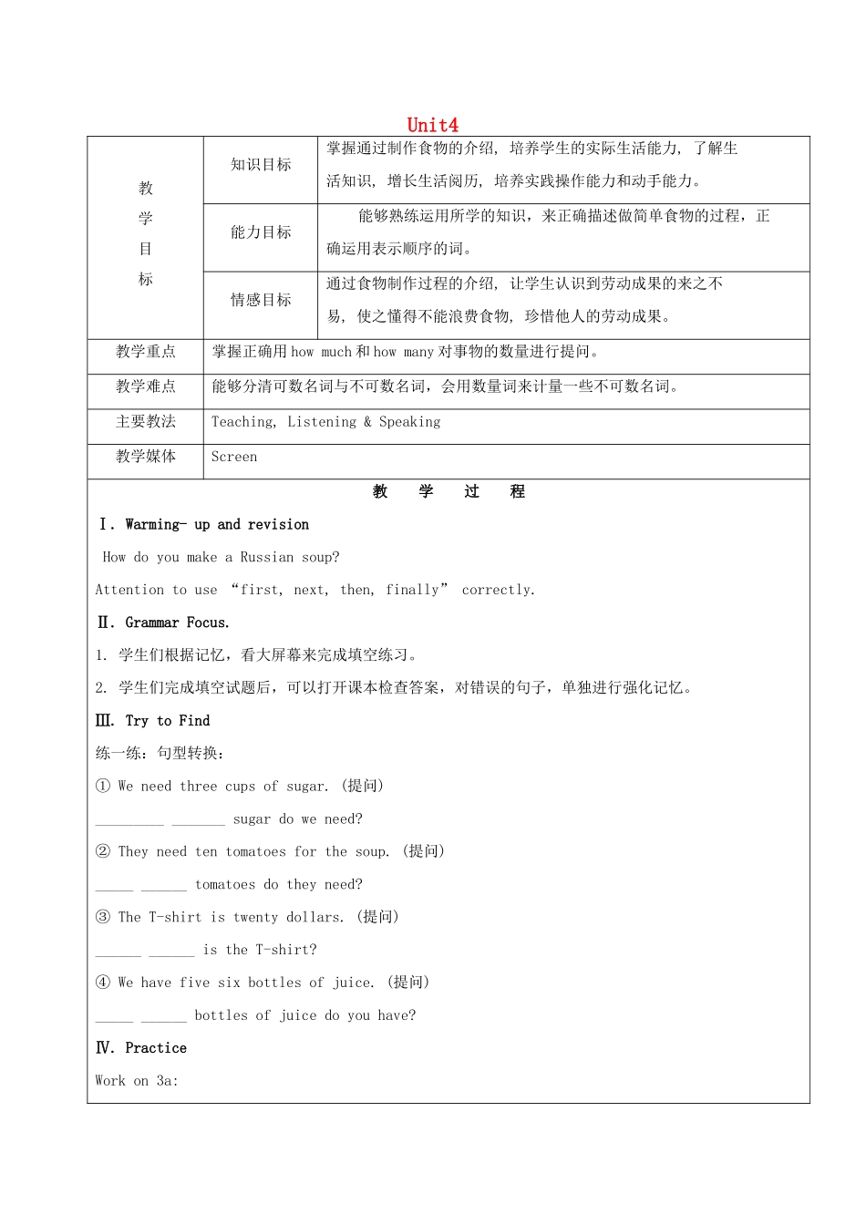 七年级英语下册 Unit 4 How do you make a banana shake Section A4（Grammar Focus-3c）教案 鲁教版五四制-鲁教版五四制初中七年级下册英语教案_第1页