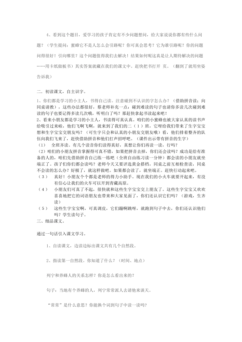 二年级语文下册 第七单元 30 蜜蜂引路教案2 鲁教版-鲁教版小学二年级下册语文教案_第2页