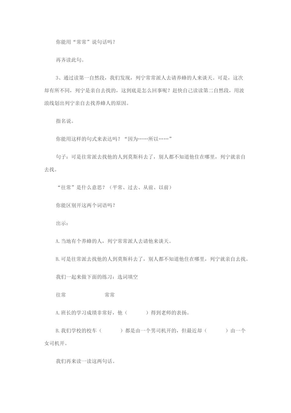 二年级语文下册 第七单元 30 蜜蜂引路教案2 鲁教版-鲁教版小学二年级下册语文教案_第3页
