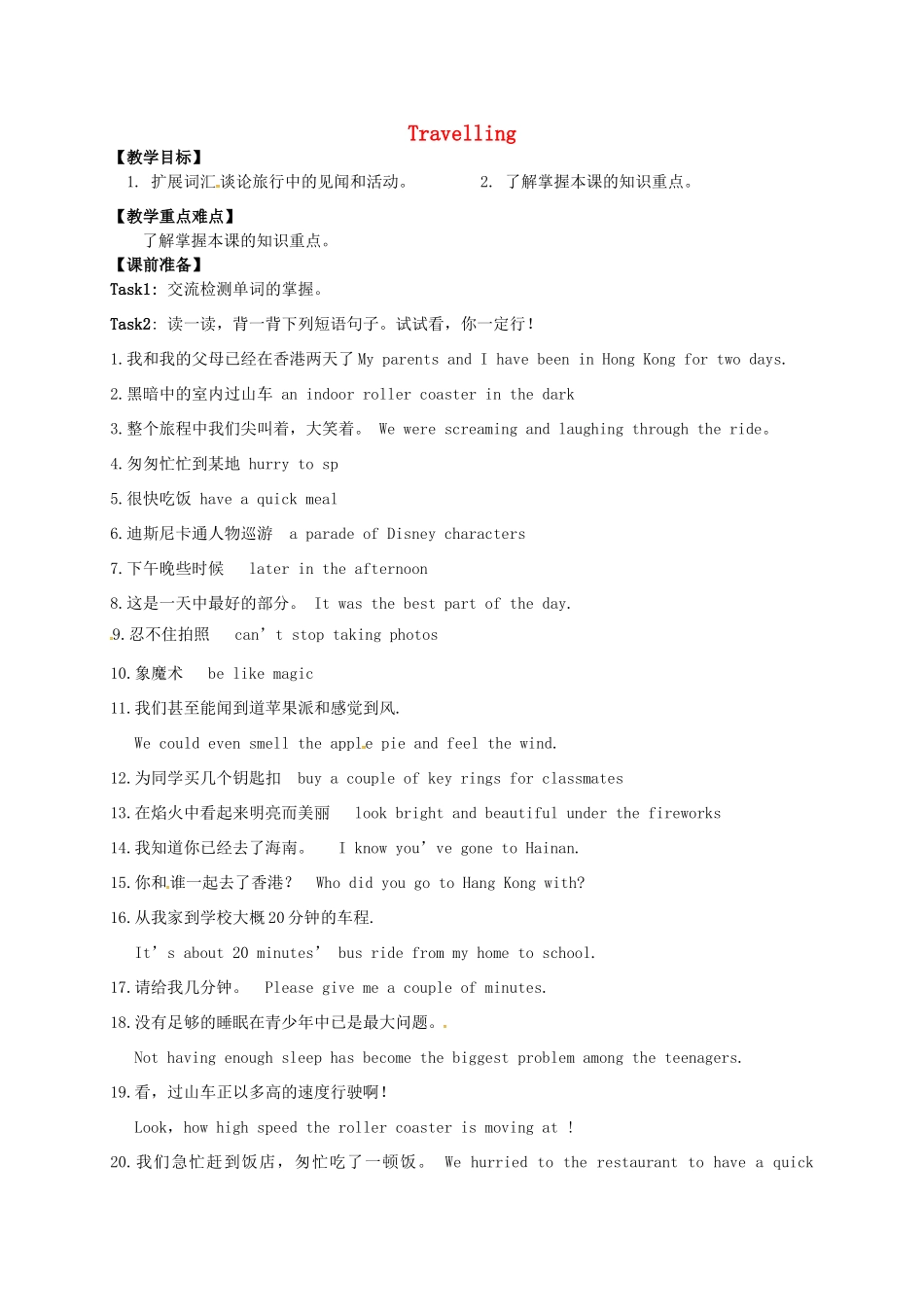 八年级英语下册 Unit 2《Travelling Reading 2》教案 （新版）牛津版-（新版）牛津版初中八年级下册英语教案_第1页