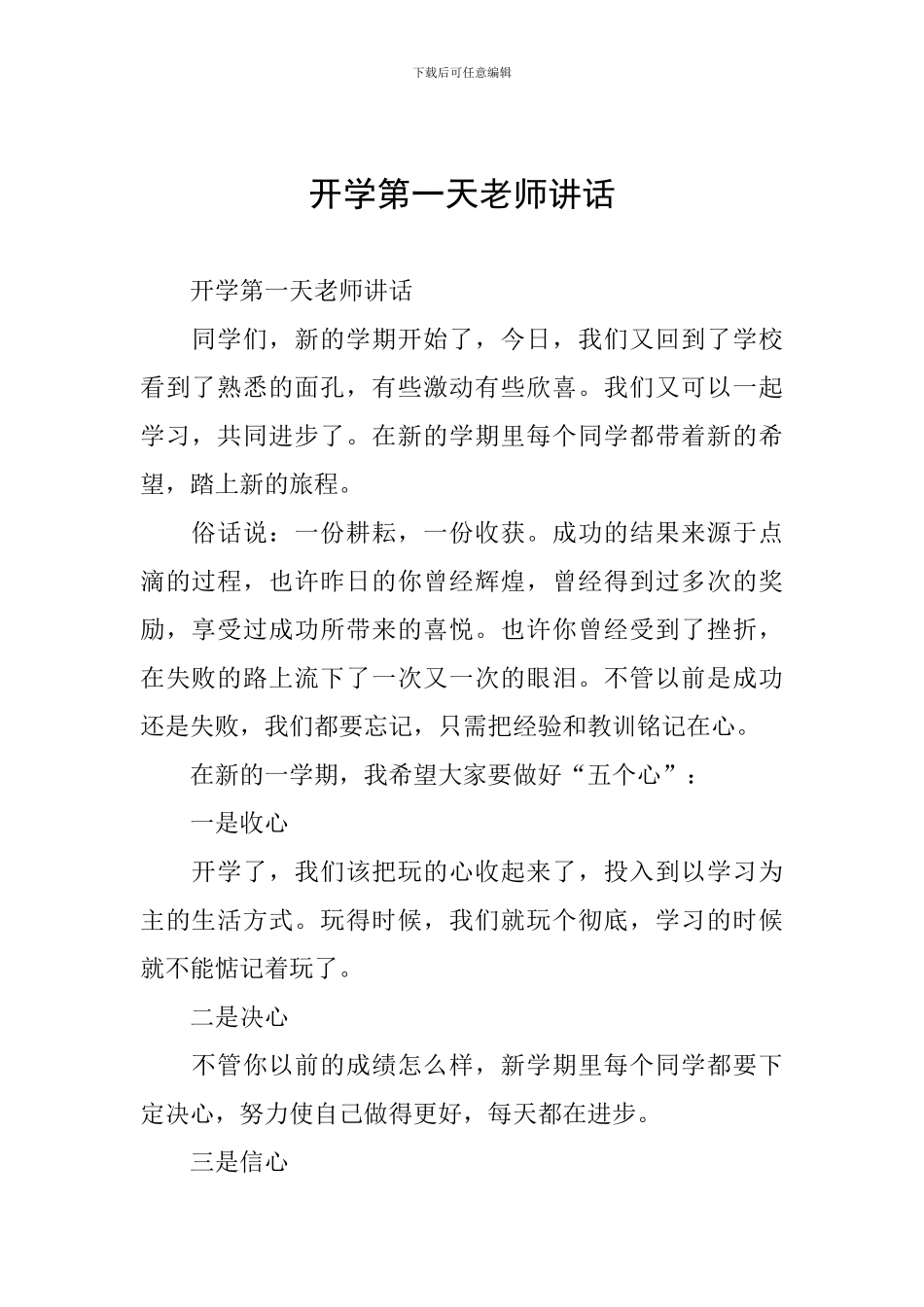 开学第一天老师讲话_第1页