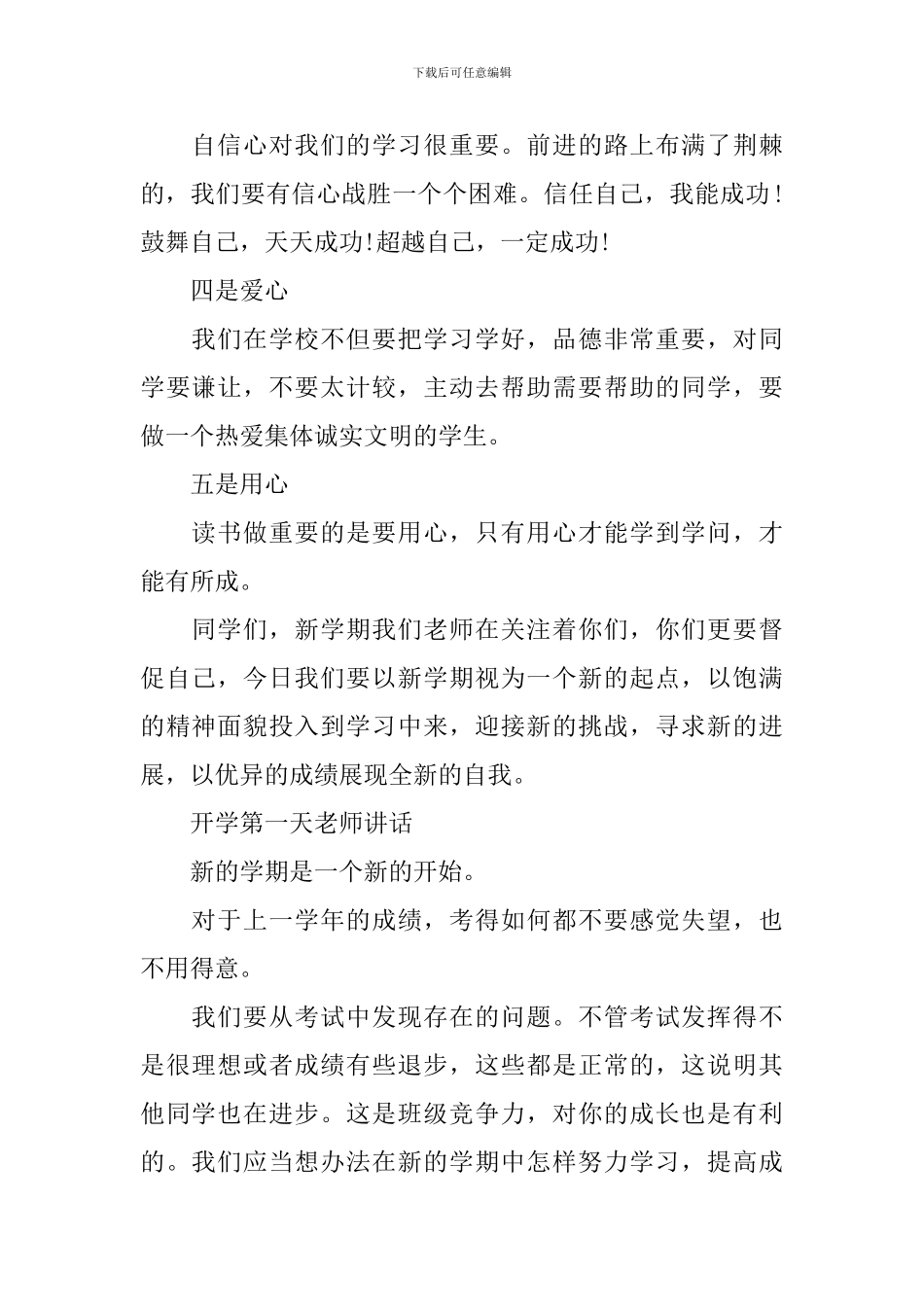 开学第一天老师讲话_第2页