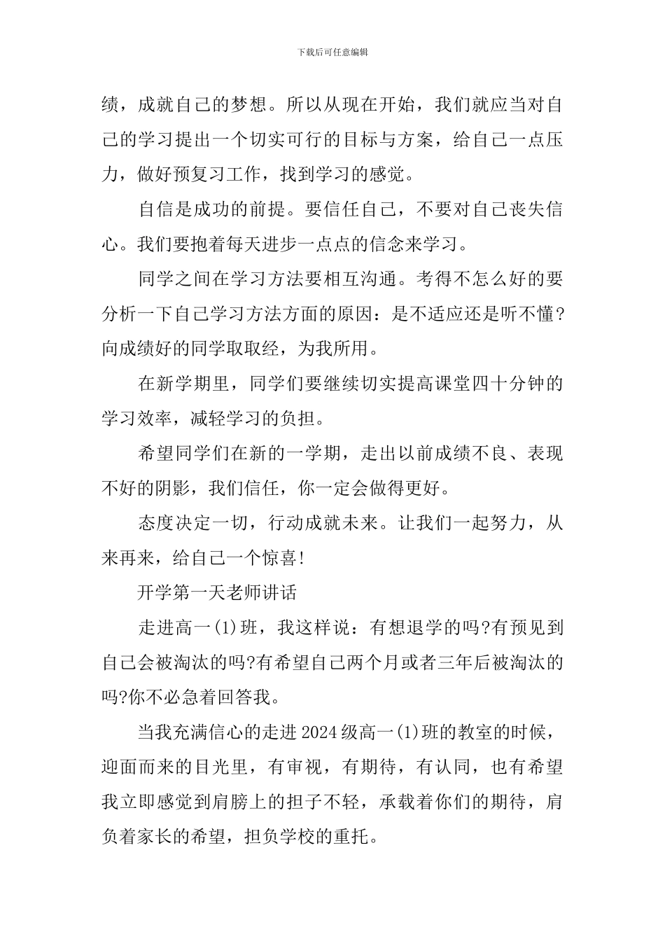 开学第一天老师讲话_第3页