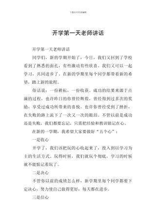 开学第一天老师讲话