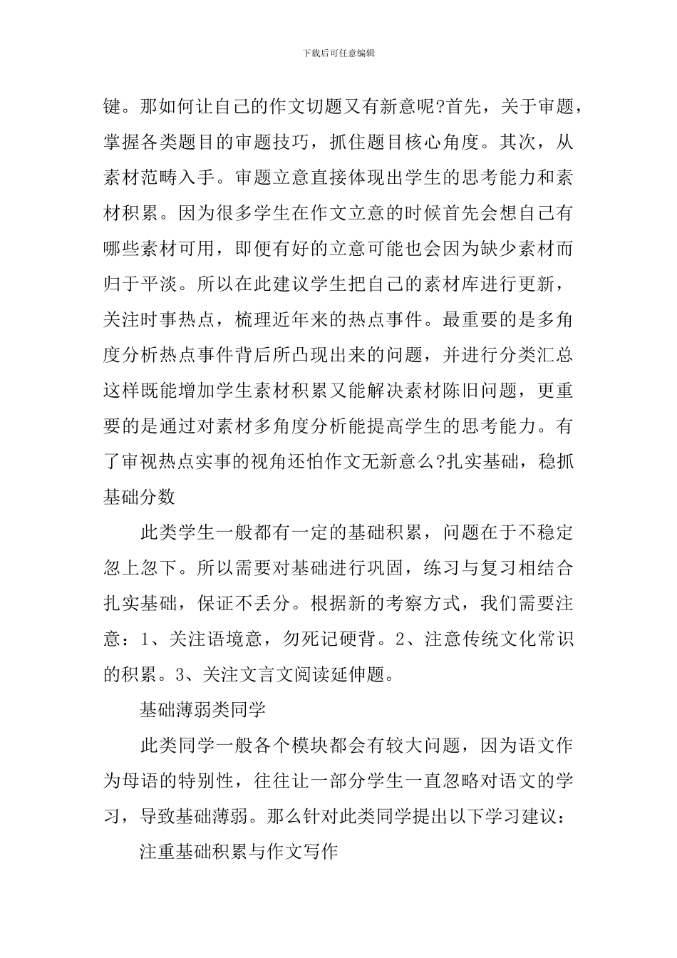 2024高三生下学期语文学习计划_第3页