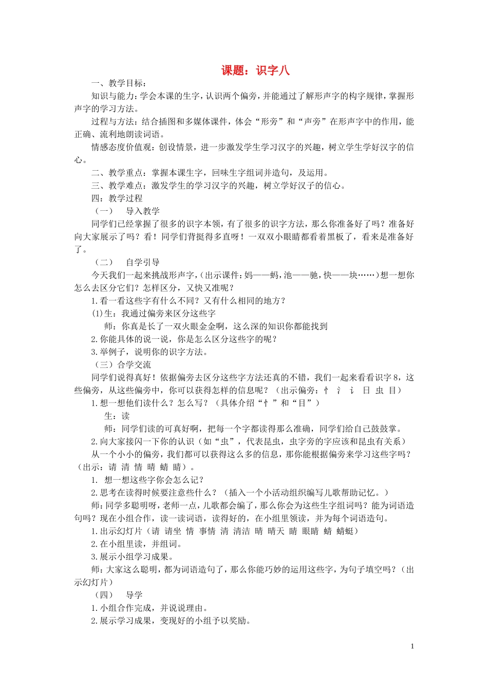 二年级语文下册《识字8》教学设计2 苏教版_第1页
