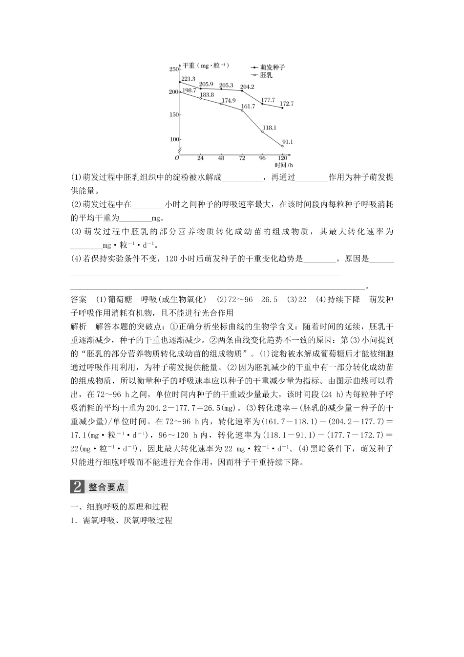 （浙江选考）高三生物二轮专题复习 专题三 细胞呼吸与光合作用 考点1 细胞呼吸学案 新人教版-新人教版高三全册生物学案_第2页