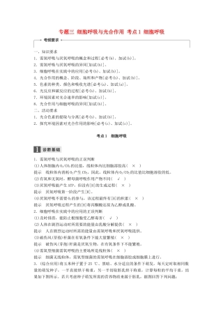（浙江选考）高三生物二轮专题复习 专题三 细胞呼吸与光合作用 考点1 细胞呼吸学案 新人教版-新人教版高三全册生物学案